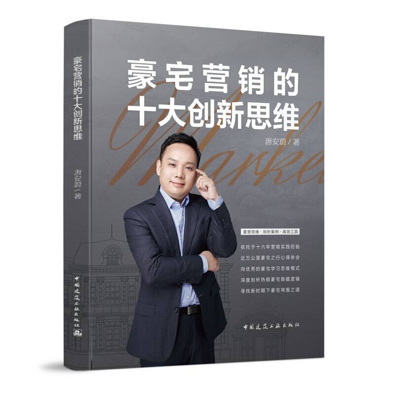 豪宅营销的十大创新思维