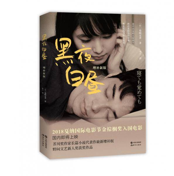黑夜白昼
