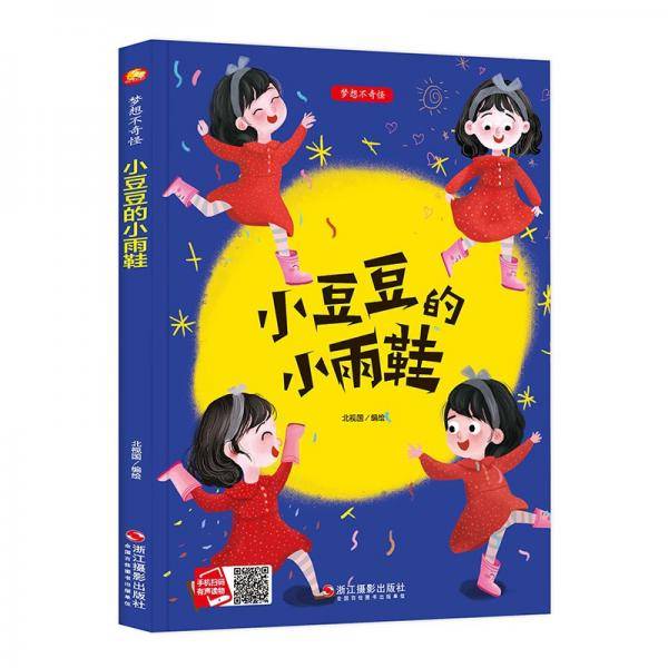 小豆豆的小雨鞋