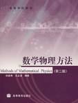 数学物理方法