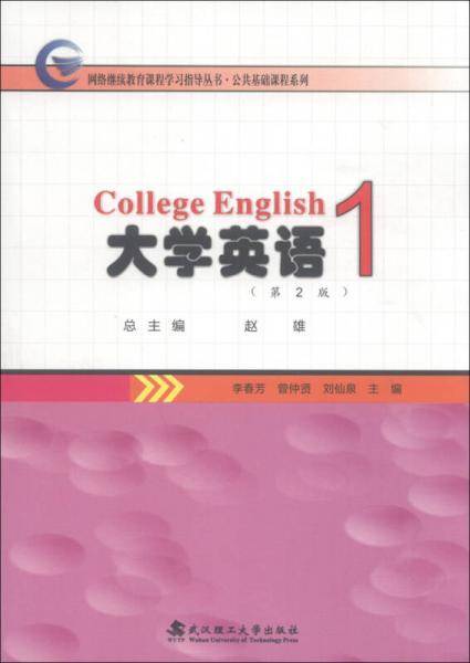 大学英语(一)（第2版）