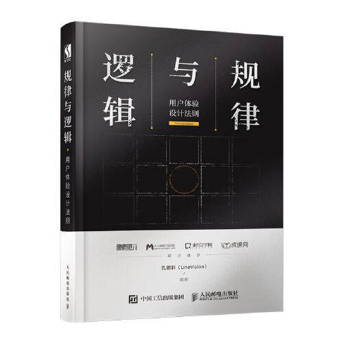 规律与逻辑