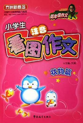 小学生注音看图作文