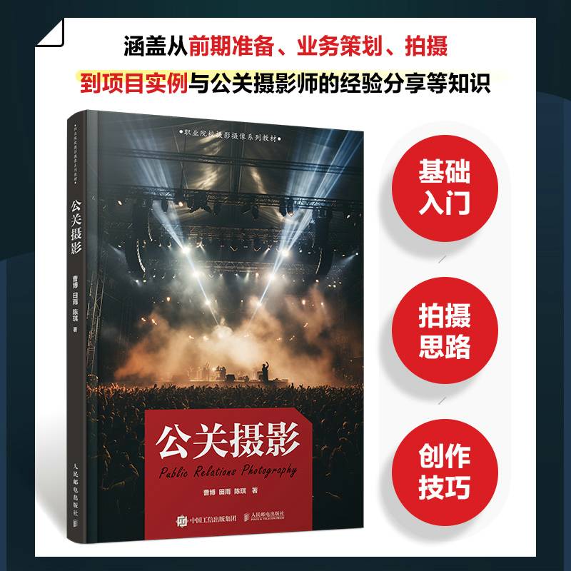 公关摄影