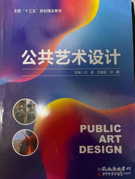 公共艺术设计