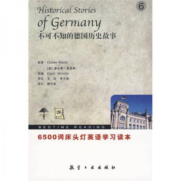6500词床头灯英语6