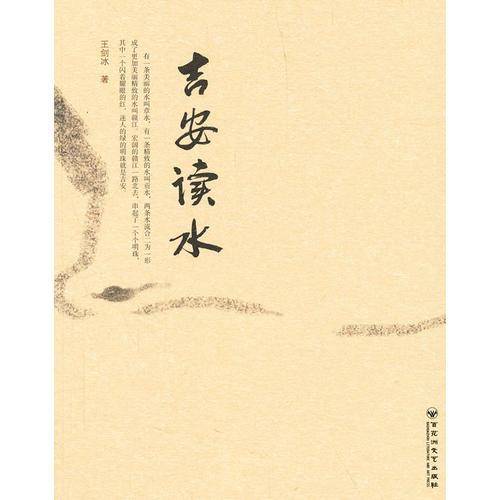吉安读水