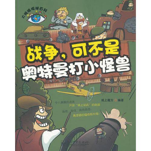 大眼睛探秘百科