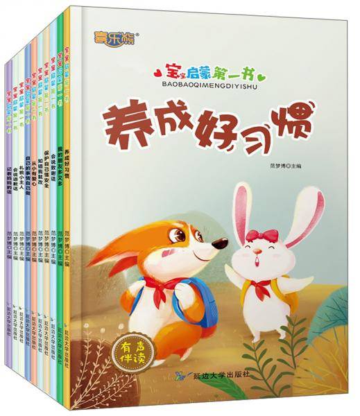 宝宝启蒙第一书共（10册）