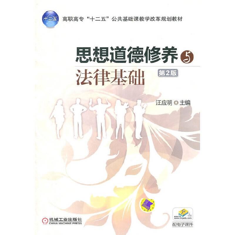 思想道德修养与法律基础