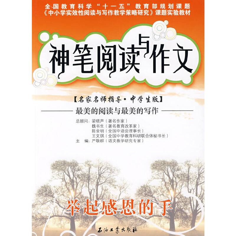 神笔阅读与作文 举起感恩的手