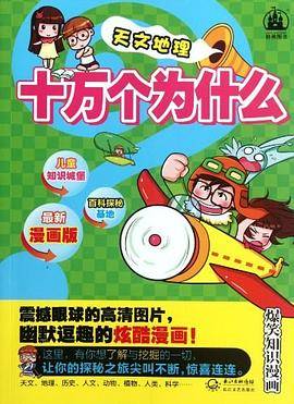 十万个为什么