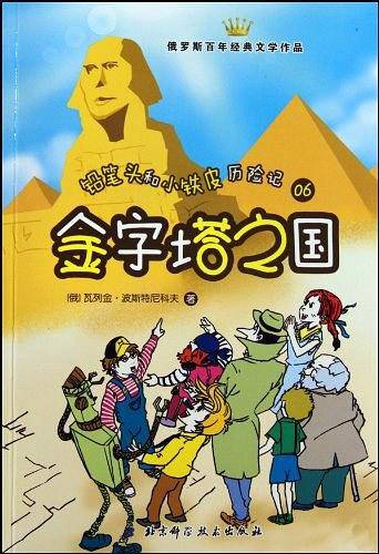 金字塔之国