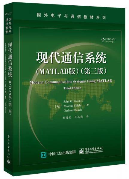 现代通信系统（MATLAB版）（第三版）
