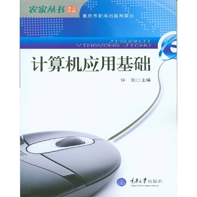 计算机应用基础