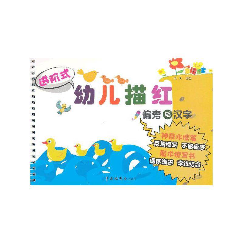 进阶式幼儿描红