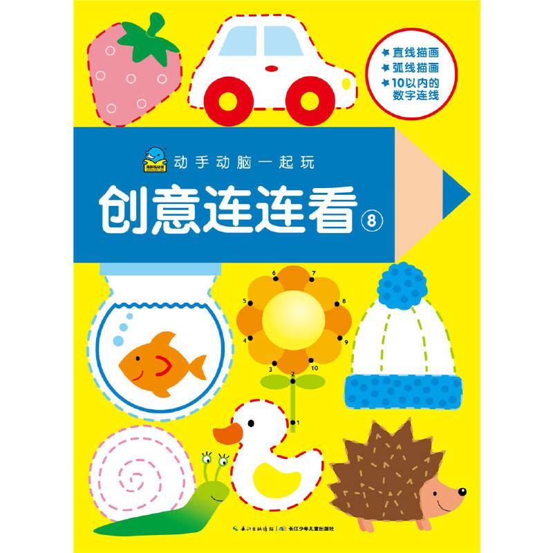海豚低幼馆・动手动脑一起玩:创意连连看8