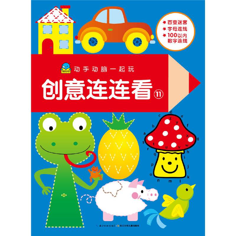 海豚低幼馆・动手动脑一起玩:创意连连看11
