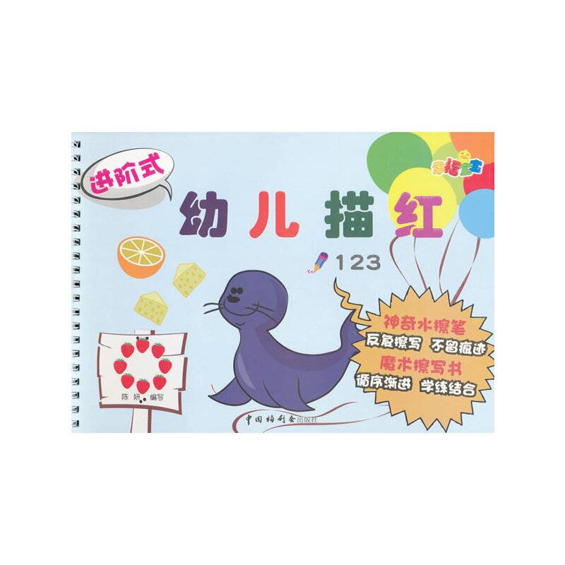 幼儿描红
