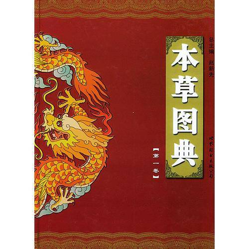 本草图典