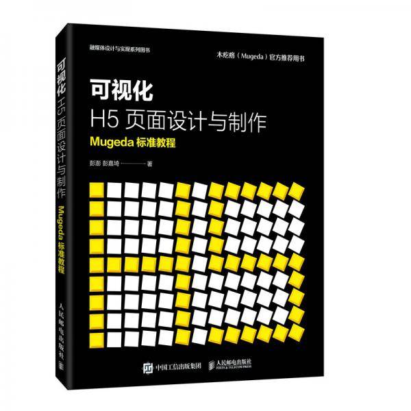 可视化H5页面设计与制作