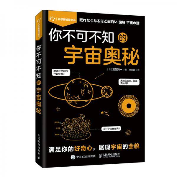 你不可不知的宇宙奥秘