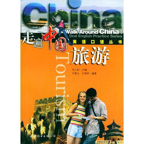 旅游