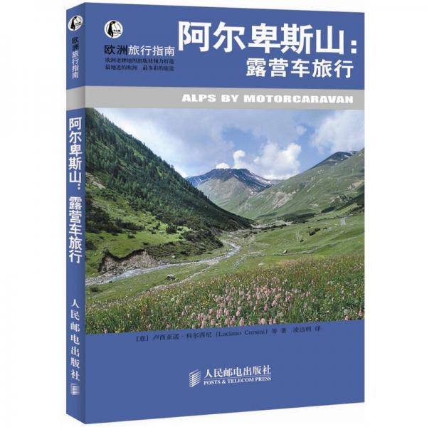 阿尔卑斯山