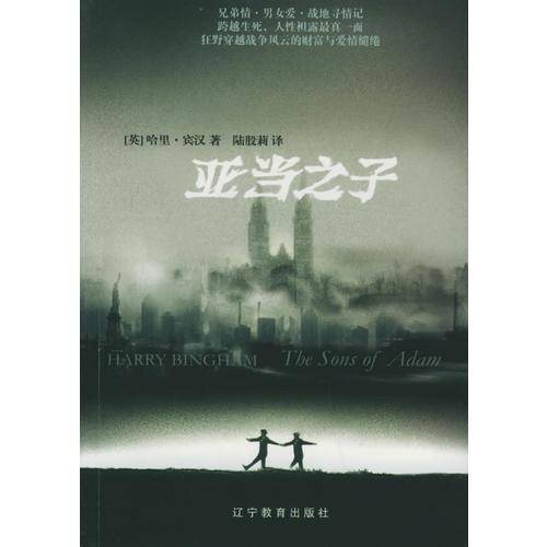 亚当之子