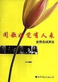 闻歌始觉有人来