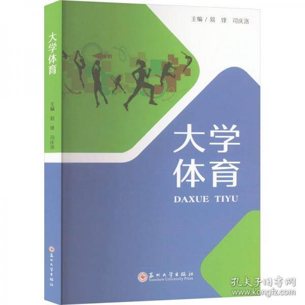 大学体育