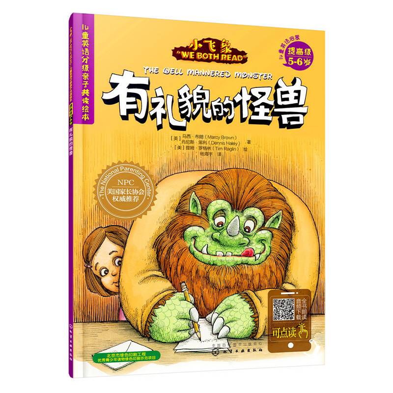 儿童英语分级亲子共读绘本有礼貌的怪兽
