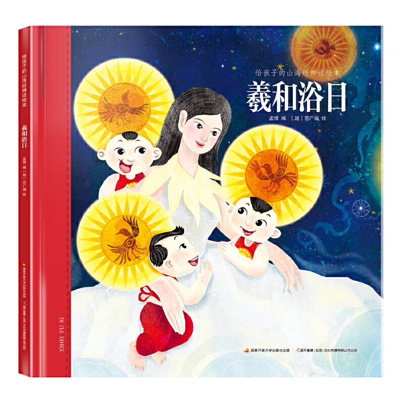 给孩子的山海经神话绘本