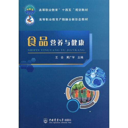 食品营养与健康