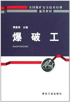 爆破工