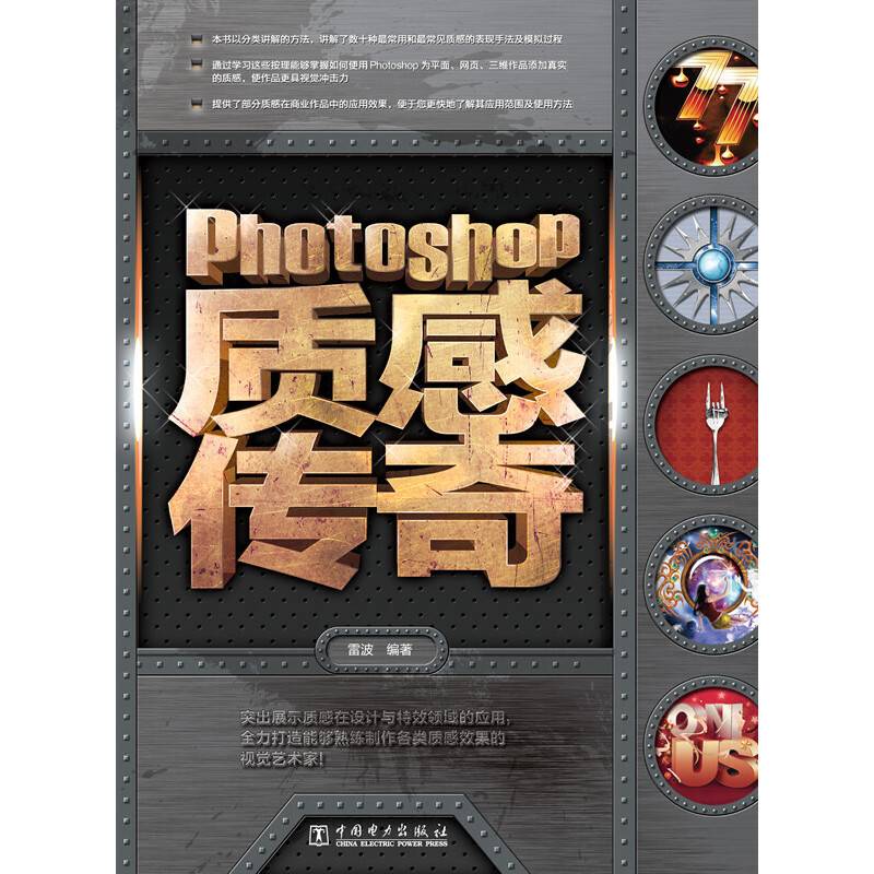 Photoshop 质感传奇