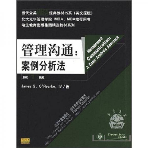 管理沟通