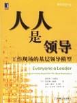 人人是领导