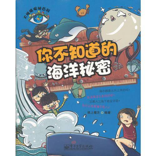 大眼睛探秘百科