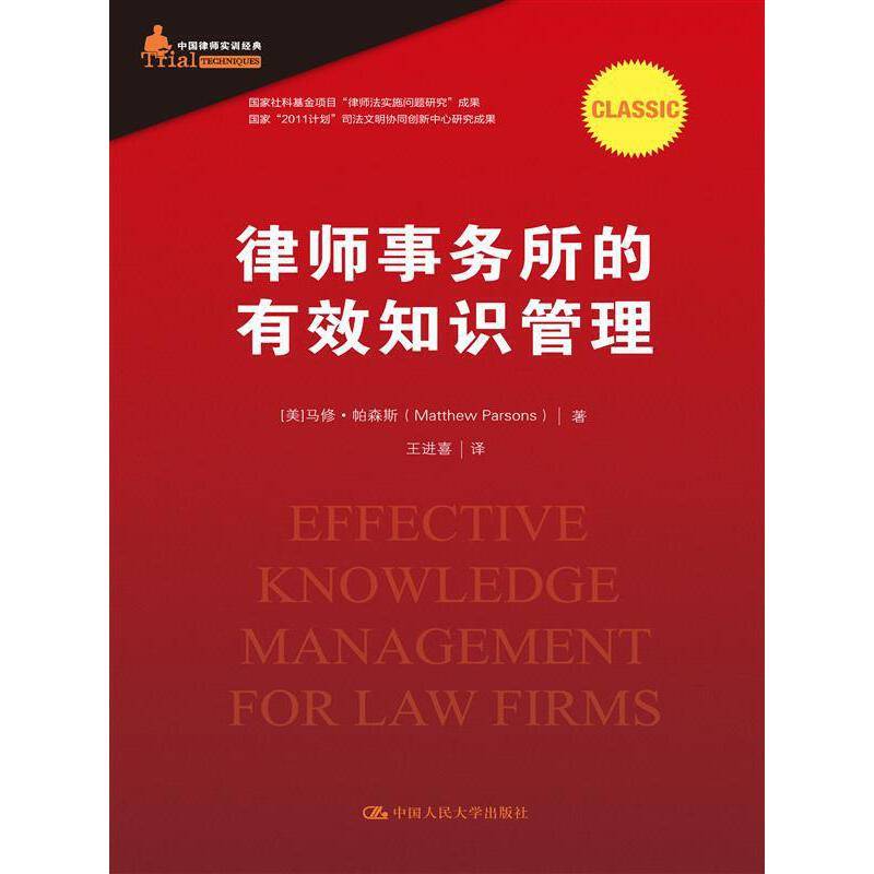 律师事务所的有效知识管理