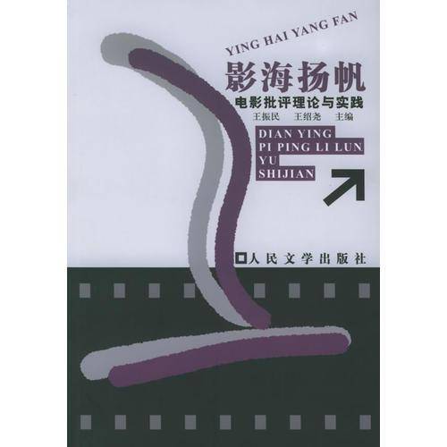 影海扬帆