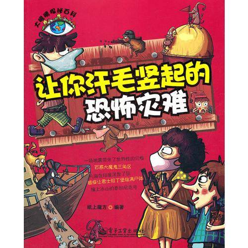 大眼睛探秘百科