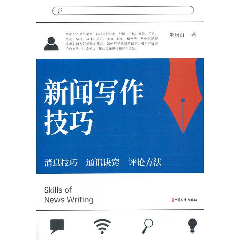 新闻写作技巧