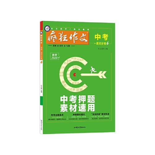 疯狂作文  中考一类文计划6