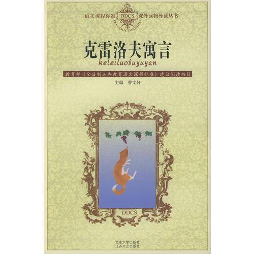 克雷洛夫寓言