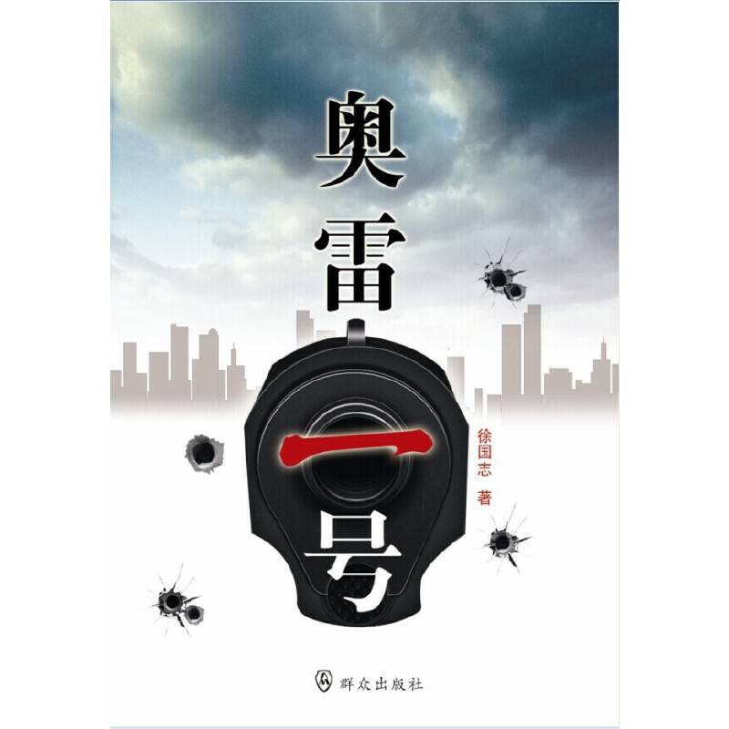奥雷一号