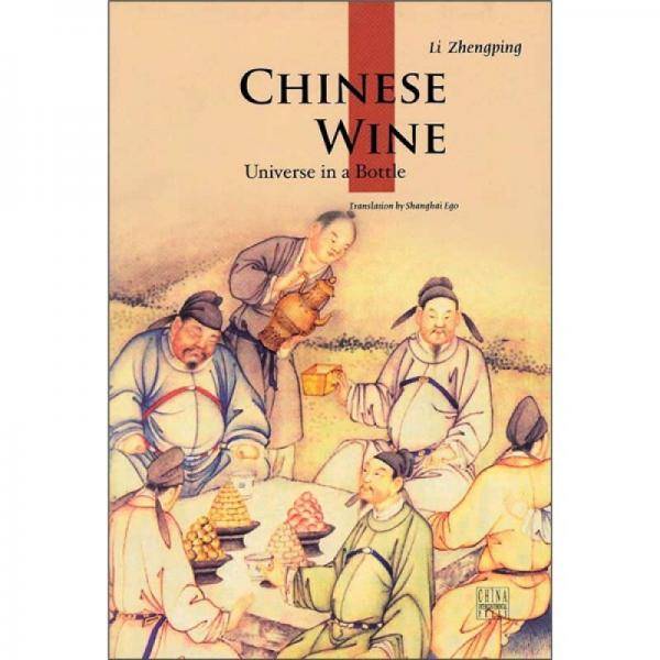 中国酒