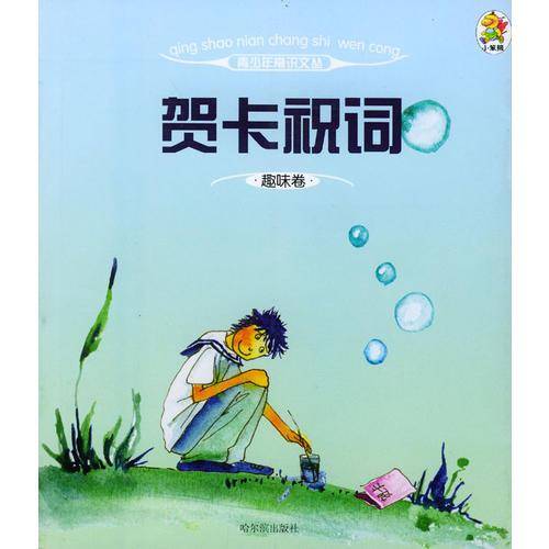 青少年常识文丛·趣味卷