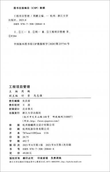 工程项目管理