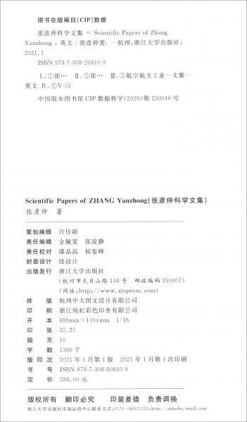 Scientific Papers of Zhang Yanzhong（张彦仲科学文集）